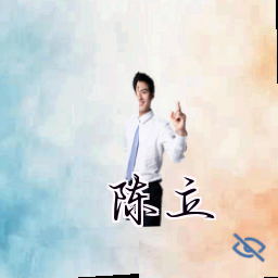 陈立